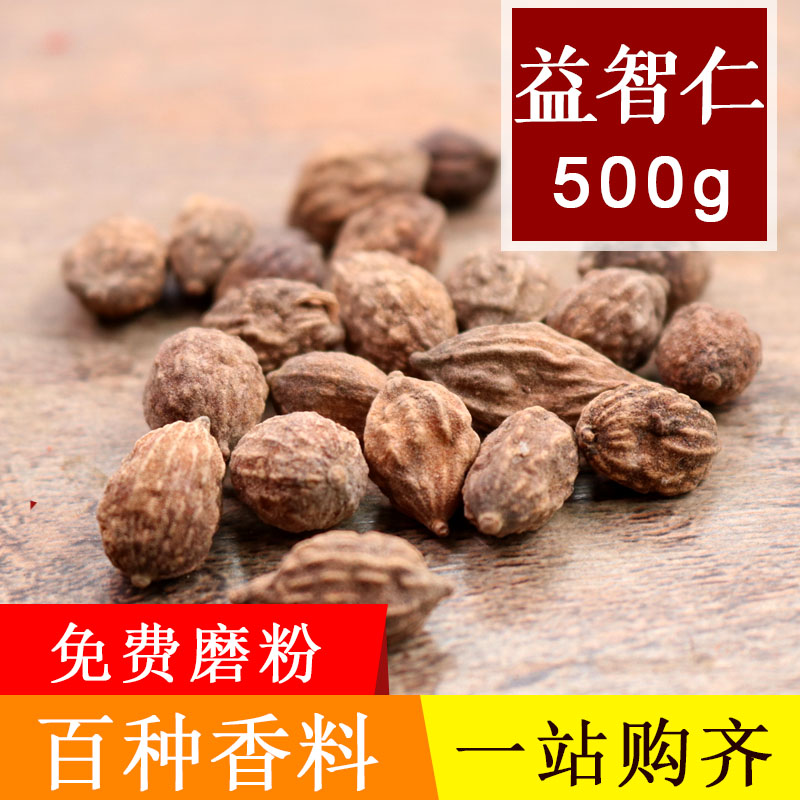 益智仁500g正宗益智仁泡茶泡水西砂仁小砂仁意智仁中药材香料配料