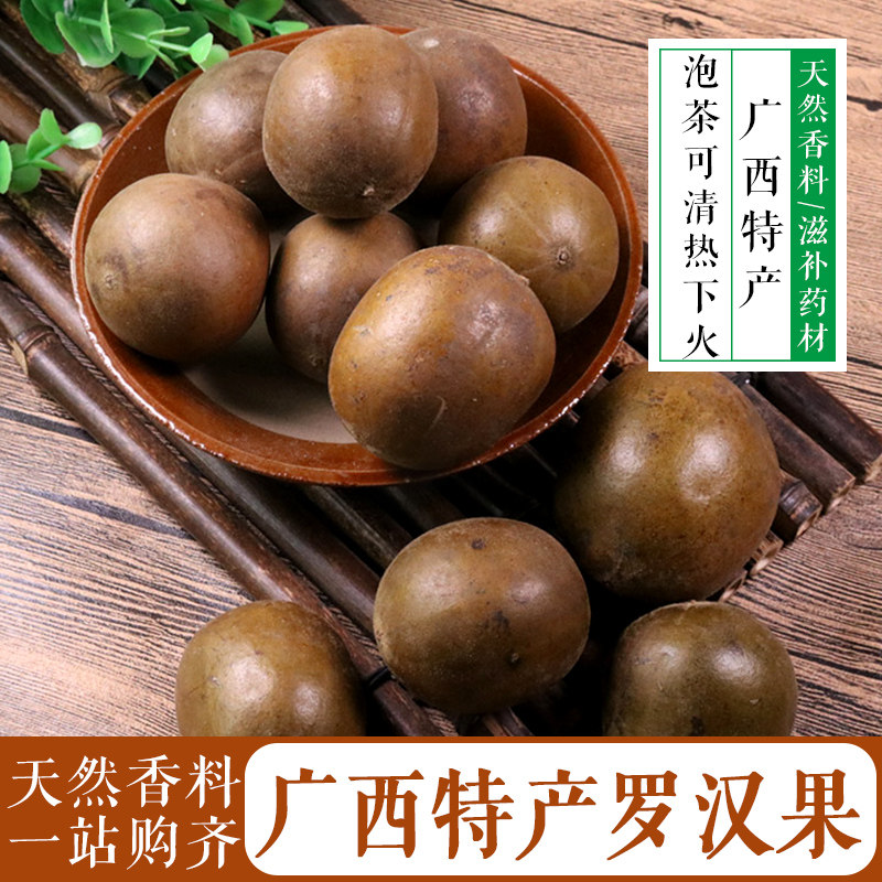 罗汉果 大果 广西桂林特产 滋补药材 泡茶可防上火 香辛料