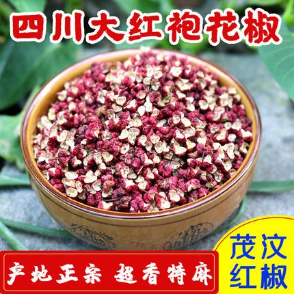 四川大红袍花椒500g茂汶花椒麻椒茂县汶川干花椒特麻特香火锅炒料