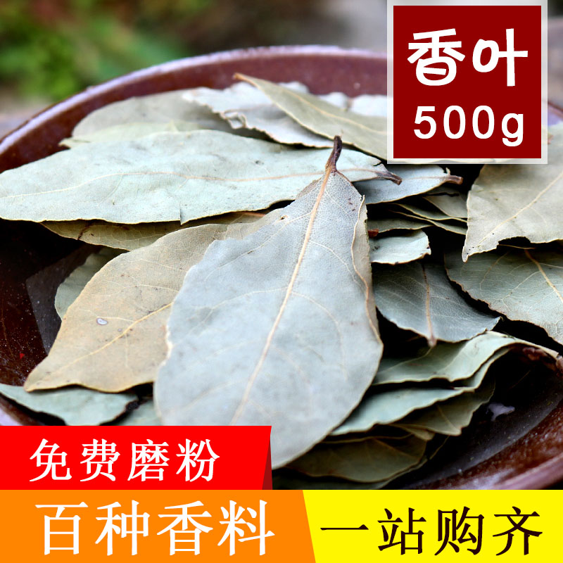 香叶500g 优质好香叶 月桂叶 卤料火锅料香辛料另售山奈草果丁香