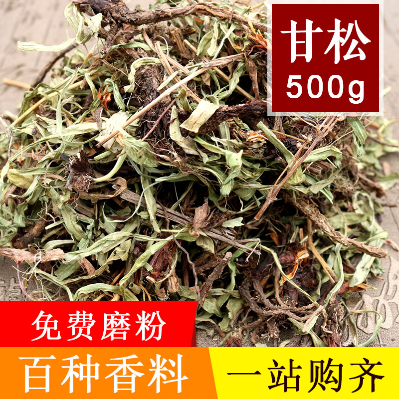 甘松500g松香草天然香辛料