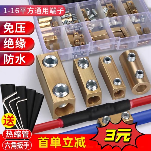 免压接防水大功率铜快速对接端子