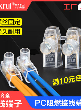 凯瑞螺丝式环保阻燃透明接线端子
