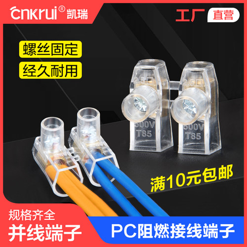 凯瑞螺丝式环保阻燃透明接线端子