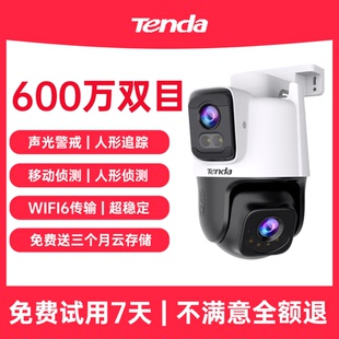 腾达双目家用摄像头室外监控远程云台无线全彩夜视监控影头户外