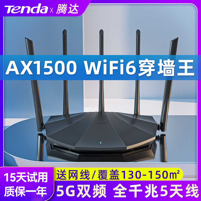 腾达路由器千兆AX1500高速家用5G双频无线大户型穿墙王WIFI6游戏电竞光纤漏油器联通移动电信宽带通用AX2pro