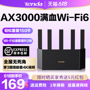 顺丰 包邮 腾达AX3000路由器家用高速WiFi6千兆穿墙王全屋覆盖大户型游戏无线漏油器信号增强云霄AX12Lpro