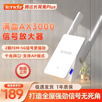 腾达AX3000双频WiFi6信号放大器
