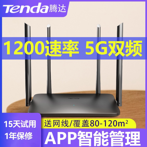 【极速发货】腾达路由器AC5百兆双频无线家用光纤wifi穿墙王5g高速wife智能防蹭网路由器企业大功率穿墙 - 封面