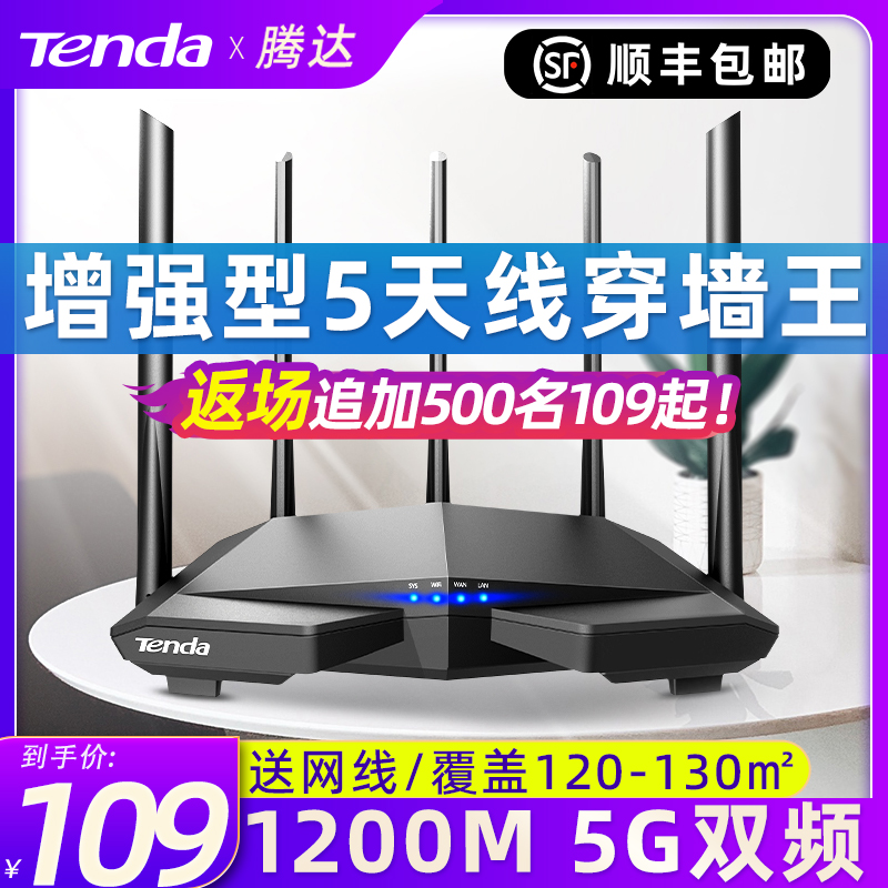 【顺丰速发】腾达AC7穿墙王千兆无线路由器端口 家用百兆高速wifi大功率光纤宽带双频5g漏油器电信移动1200m