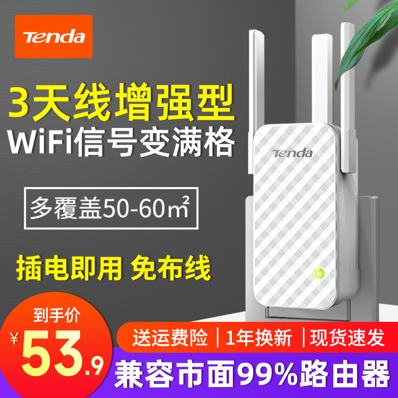 【极速发货】腾达A12 wifi信号增强器扩大器路由器中继器家用无线网络接收器扩展大功率wi-fi放大器加强器