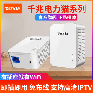 电力线有线高清视频IPTV 子机套装 官方正品 家用 PH3 腾达千兆无线电力猫wifi扩展器子母路由器