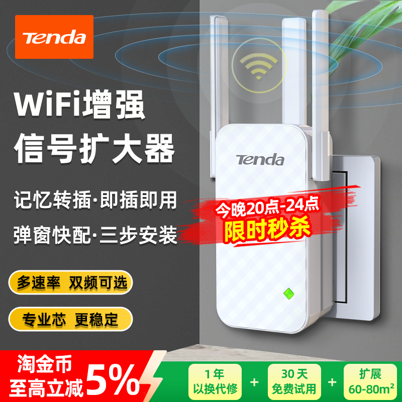 腾达信号增强器家用无线wife