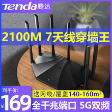 腾达AC23 现货速发 2100M无线路由器全千兆端口家用高速wifi双频企业千兆大户型穿墙王大功率智能5g光纤