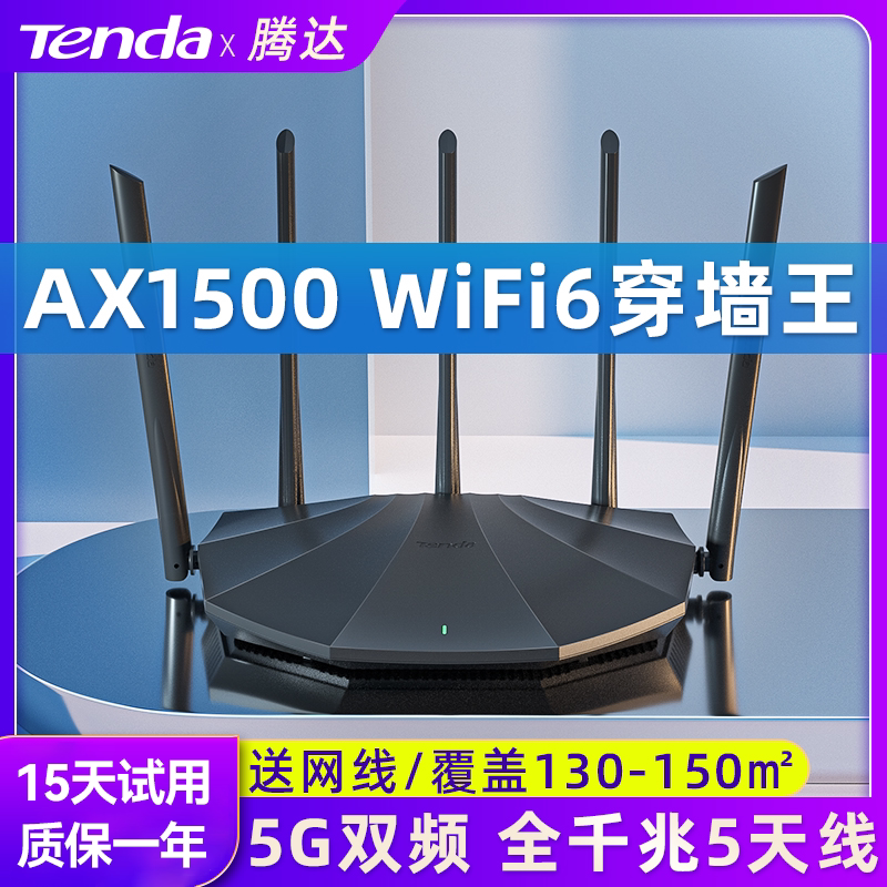 【极速发货】腾达路由器AX2千兆1500M家用穿墙王高速WiFi漏油器光纤覆盖穿墙双频放大中继宿舍家庭校园