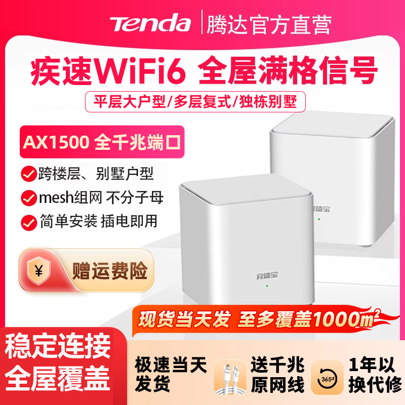 腾达分布式千兆路由器wifi6疾速