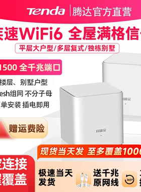 腾达子母路由器mesh组网大户型家用高速千兆wifi6路由无线wifi全屋覆盖5G穿墙王EM3套装增强网络信号放大器 7