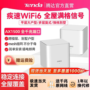 腾达子母路由器mesh组网大户型家用高速千兆wifi6路由无线wifi全屋覆盖5G穿墙王EM3套装 增强网络信号放大器