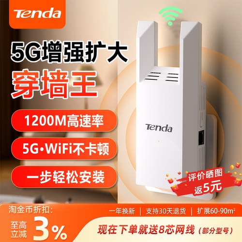 腾达5G双频信号放大器高速1200M