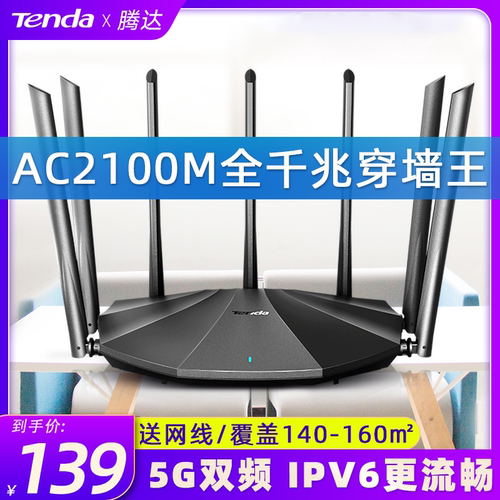 腾达路由器无线全千兆端口穿墙王