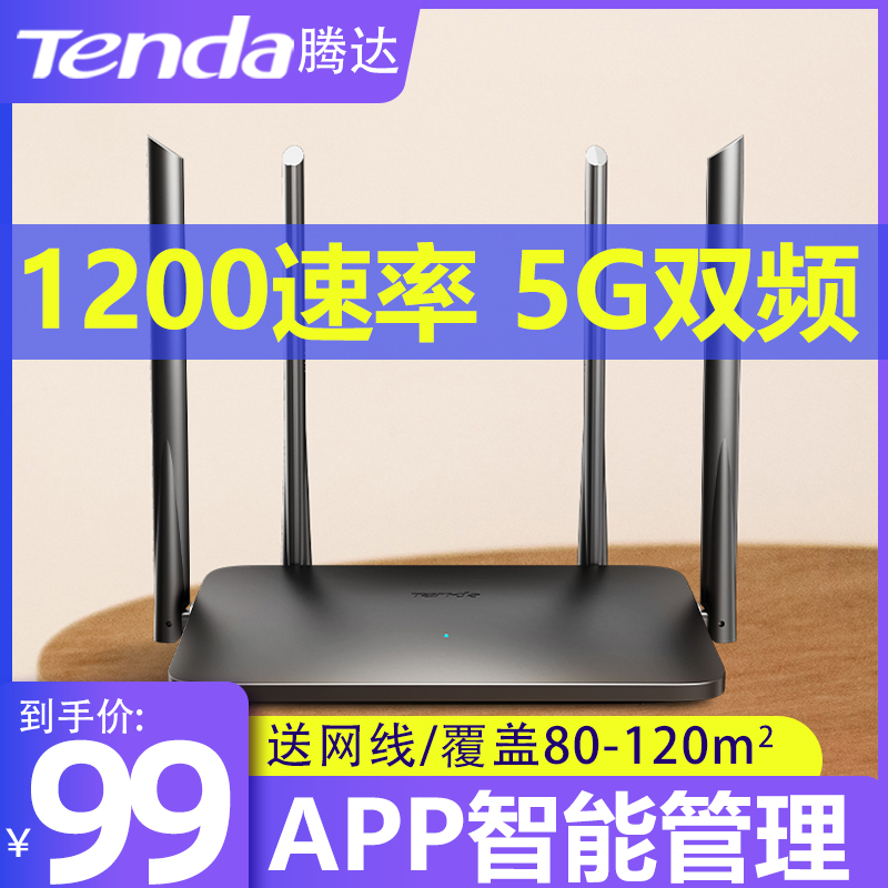 【极速发货】腾达AC5千兆双频无线路由器家用光纤wifi穿墙王5g高速wife智能防蹭网漏油器企业大功率穿墙-封面