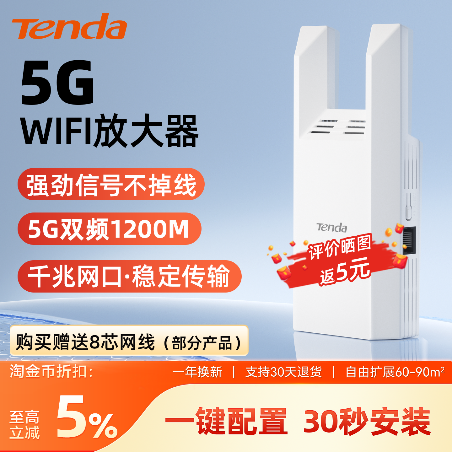 腾达5G双频信号放大器高速1200M