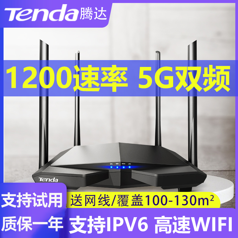 【极速发货】腾达路由器ac6 双频千兆1200M无线家用穿墙王高速wifi 电信光纤宽带5g漏油器家用中小户型覆盖