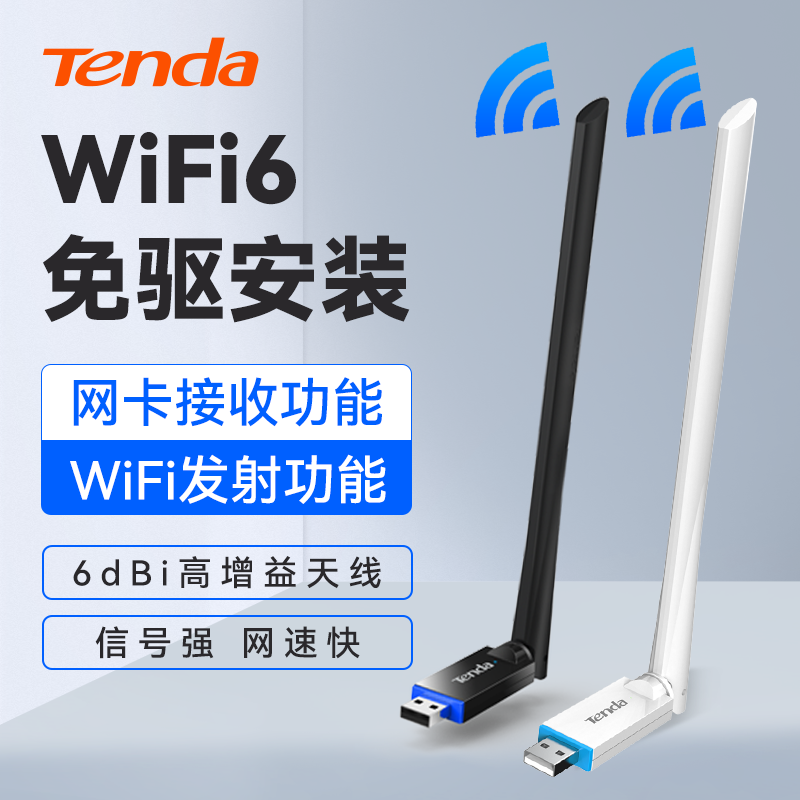 腾达usb免驱动wifi6无线网卡 台式机接收发射器笔记本电脑无限上网卡连接热点外置网络外接千兆5G双频信号 网络设备/网络相关 网卡 原图主图