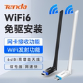 腾达usb无线网卡台式 电脑wifi6接收器发射器笔记本电脑主机无线外置热点网络千兆5G双频信号随身WiFi免驱动