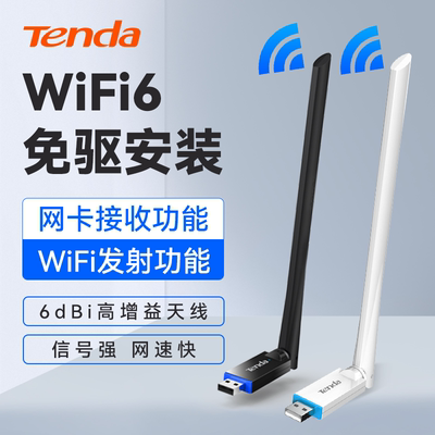 腾达usb无线网卡WiFi6免驱安装