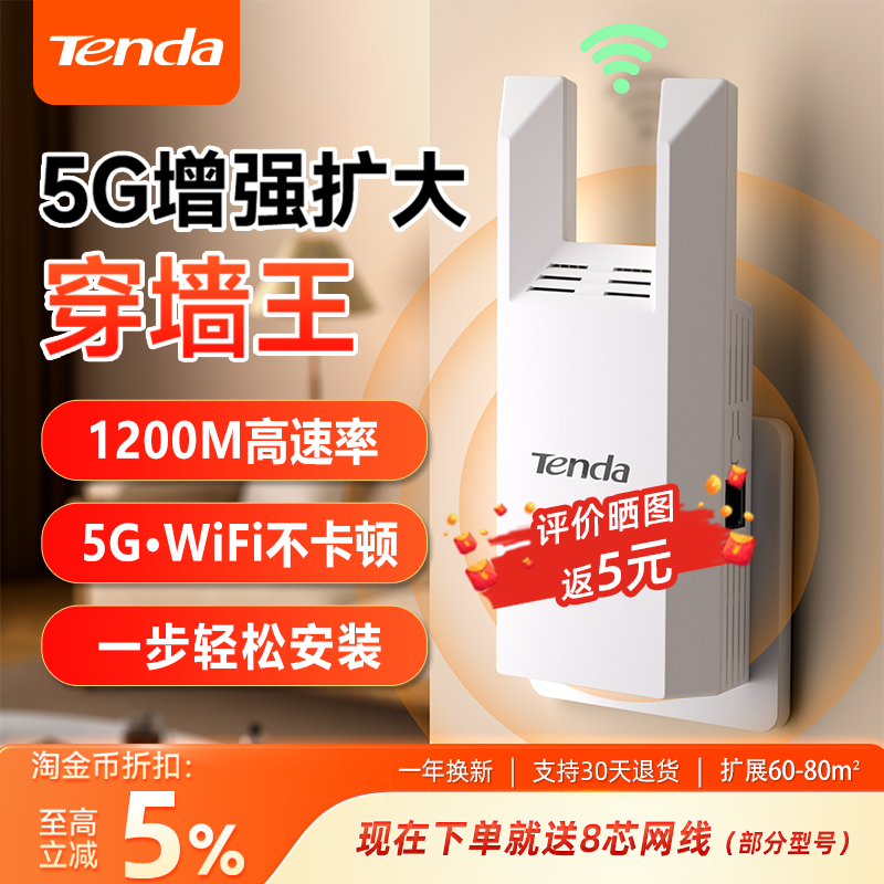 腾达5G双频信号放大器高速1200M