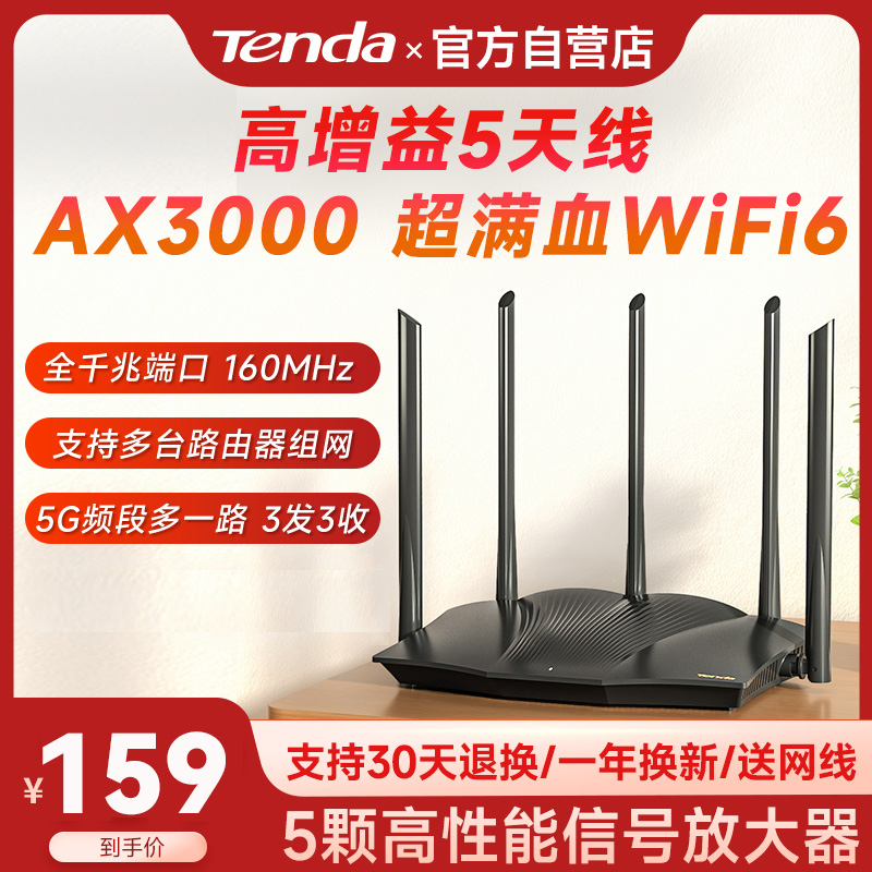腾达路由器AX3000M双频WIFI6