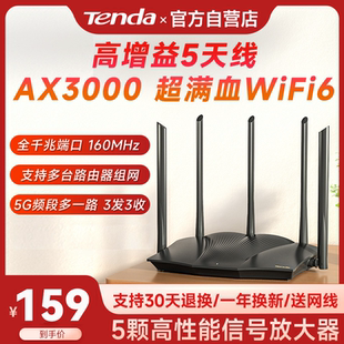 wifi6無線千兆端口家用高速5g穿墻王全屋覆蓋大戶型mesh增強(qiáng)器大功率AX12 極速發(fā)貨 騰達(dá)路由器AX3000 Pro
