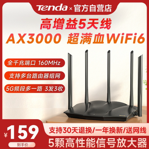 腾达路由器AX3000M双频WIFI6