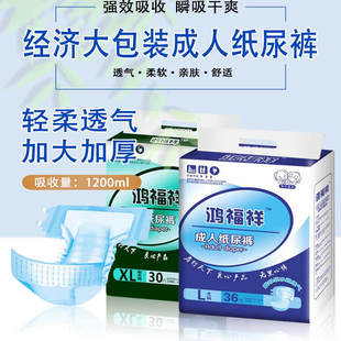 老人用一次性尿不湿尿片L大号 鸿福祥成人纸尿裤尿布裤老年男女用