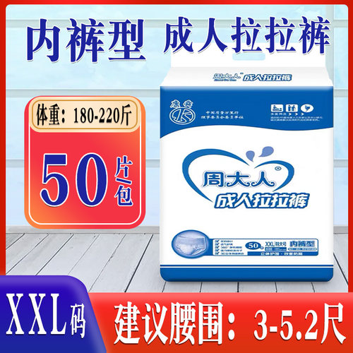 尿不湿XXL码老年周大人拉拉裤L成人纸尿裤M男女专用内裤型S老人用