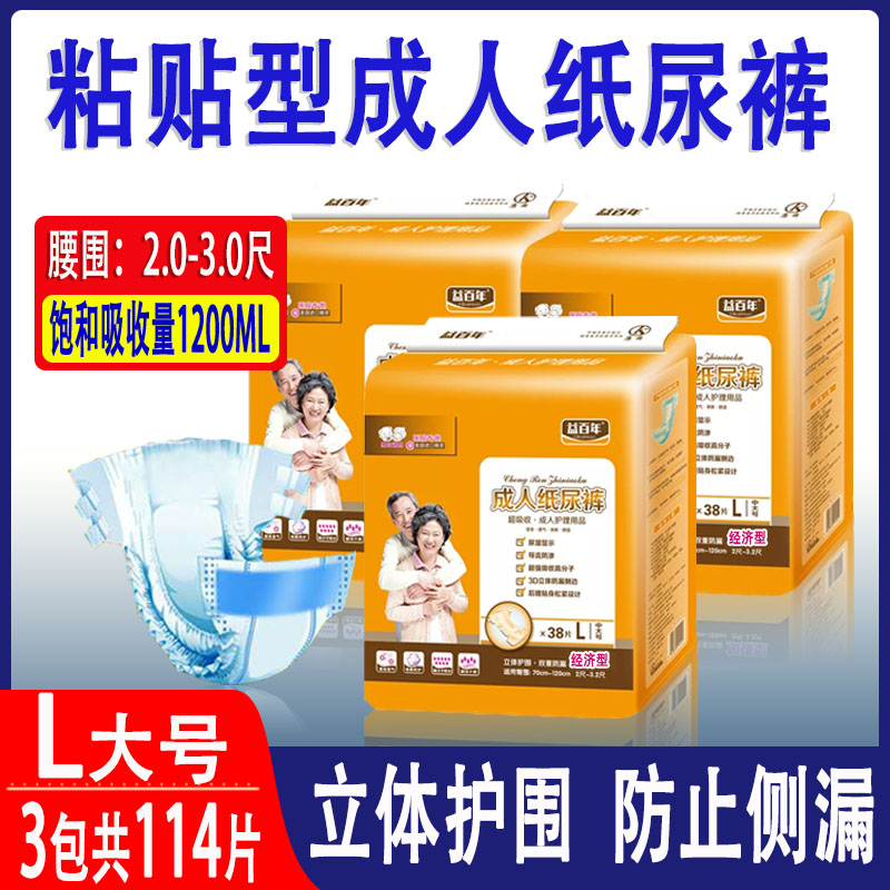 益百年粘贴式尿裤老年尿布老人用尿不湿成人男 女士加厚透气L尿裤