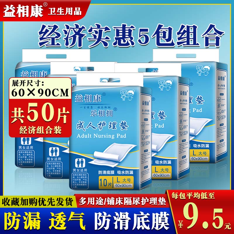 老人护理垫医用成人尿布湿隔夜护垫6090老年卧床失禁尿片女男通用