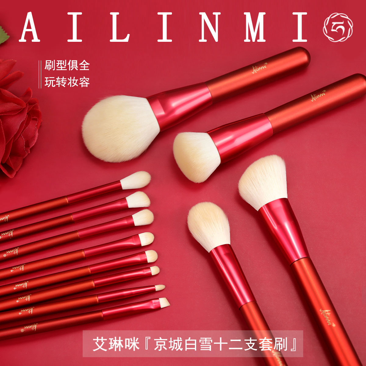 艾琳咪/ailinmi京雪化妆套刷京城白雪化妆刷散粉刷眼影刷腮红刷