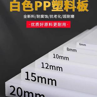 全新料PP板加工定制白色聚丙烯零切雕刻水箱焊接PP板工程塑料板
