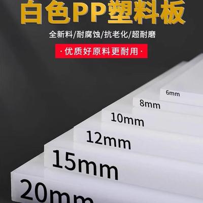 PP板加工定制全新料雕刻白色零切