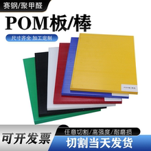 彩色POM板聚甲醛板耐磨塑料板工程塑料板任意切割雕刻 10mm-30mm