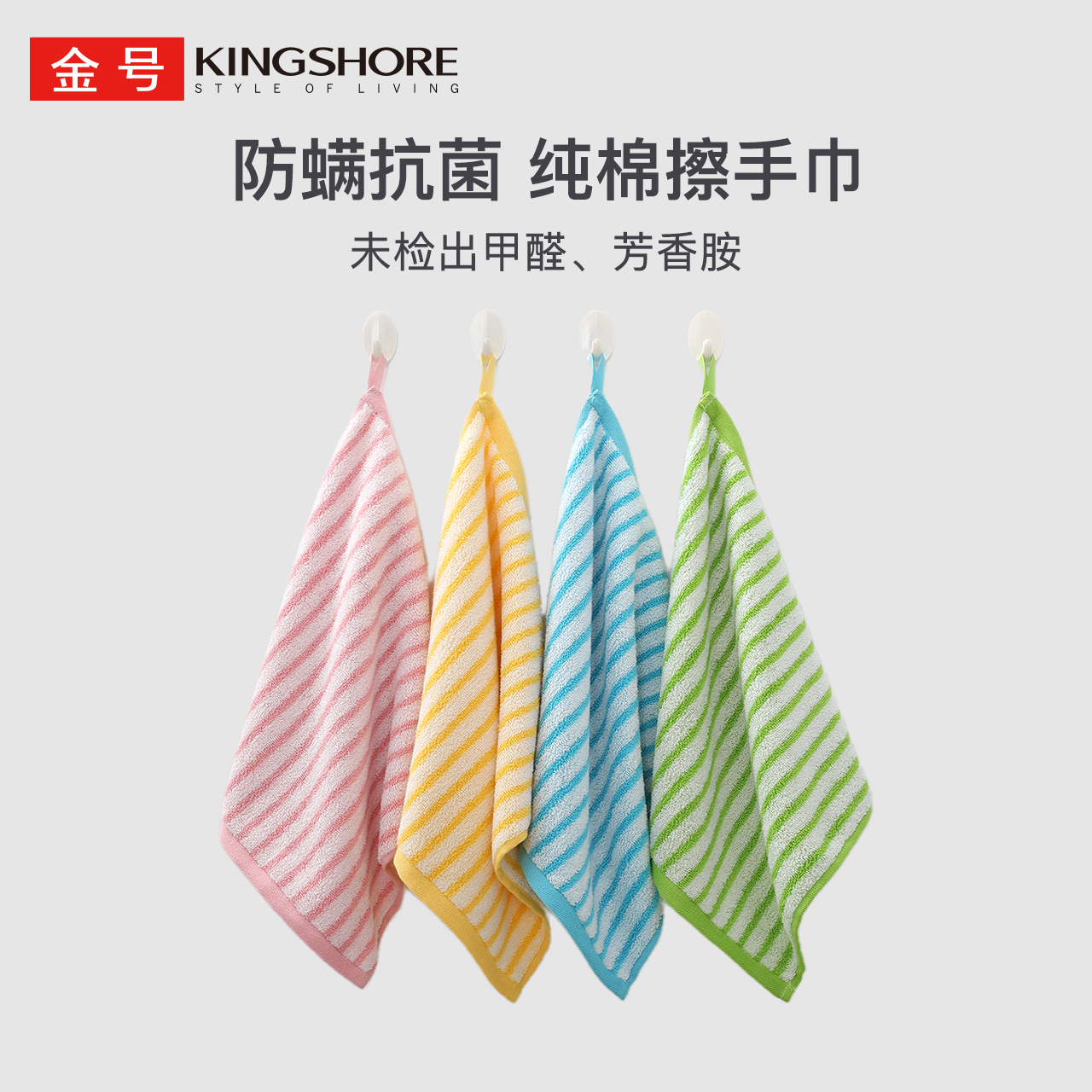 金号擦手巾A类全棉防螨抗菌