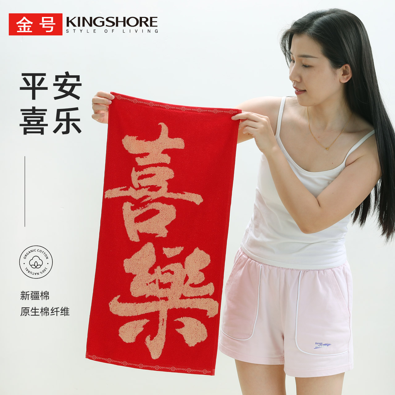 金号毛巾纯棉喜乐礼品回礼团购