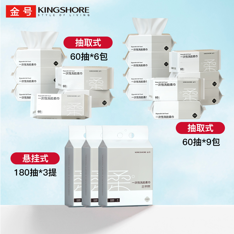 金号一次性洗脸巾 加厚珍珠纹双面双效 干湿两用 抽式/悬挂式可选