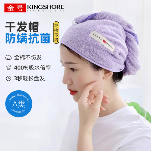 金号纯棉干发帽防螨抗菌