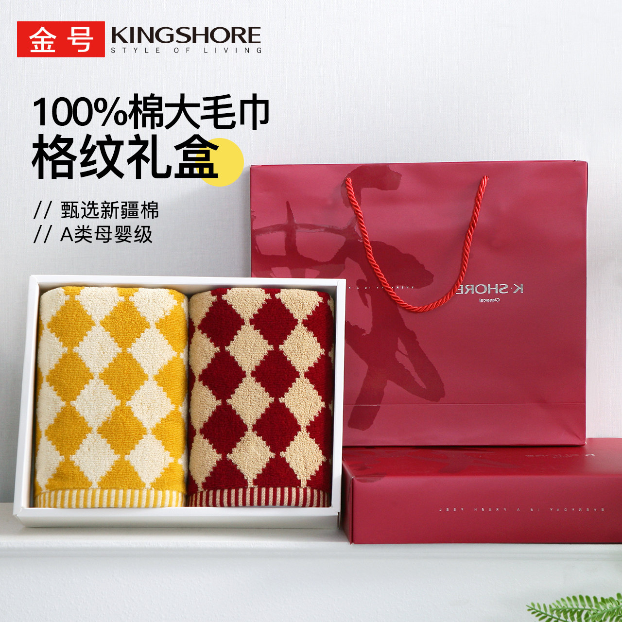 金号毛巾礼盒装纯棉新年红色礼品礼物团购年货全棉A类迎新开年