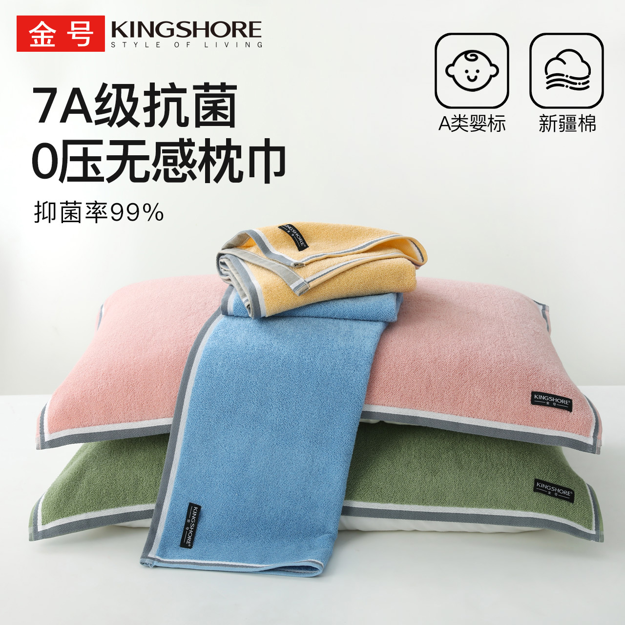 金号枕巾7a防螨抗菌纯棉枕巾全棉男女成人亲肤A类柔软吸汗透气