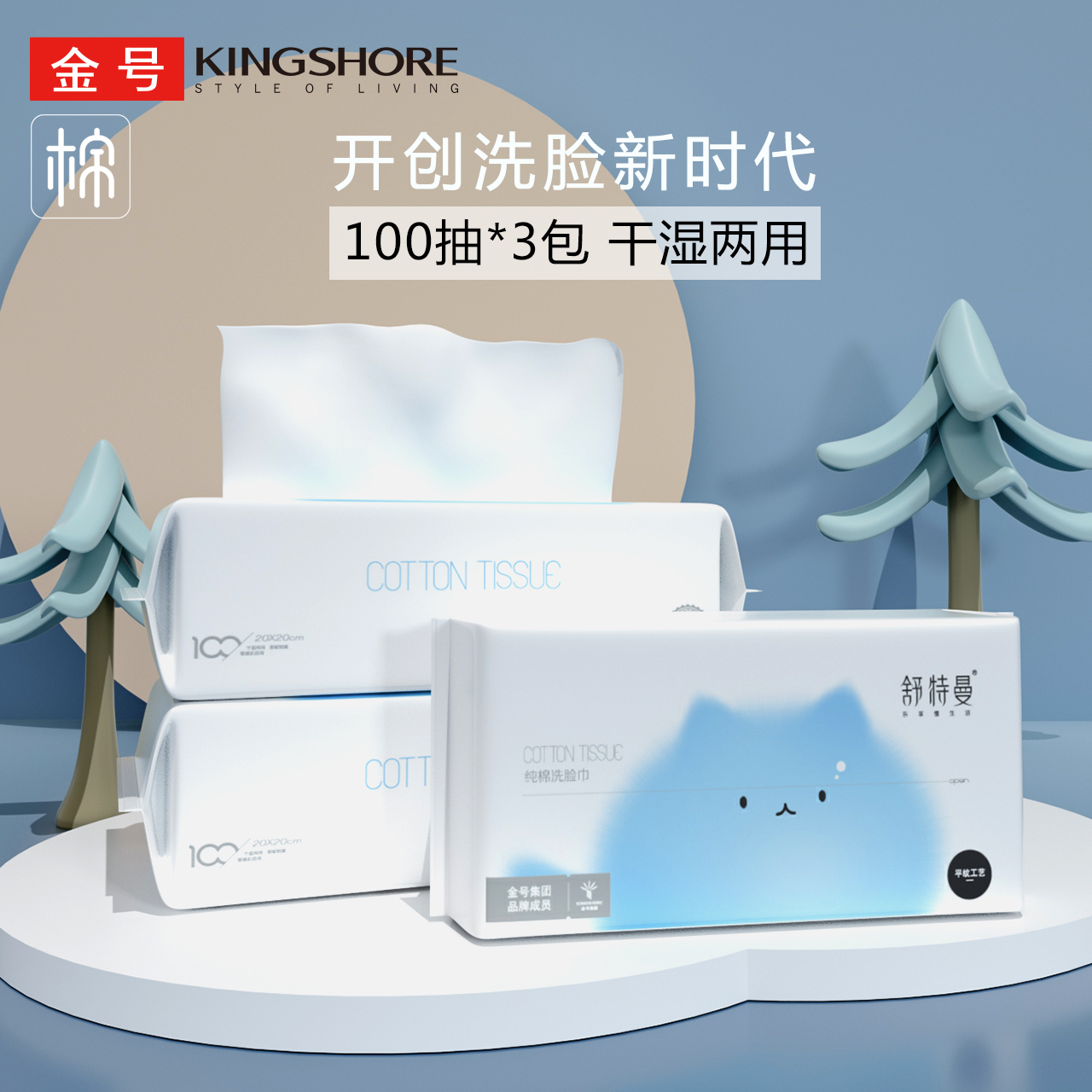 金号一次性洗脸巾纯棉100抽*3包