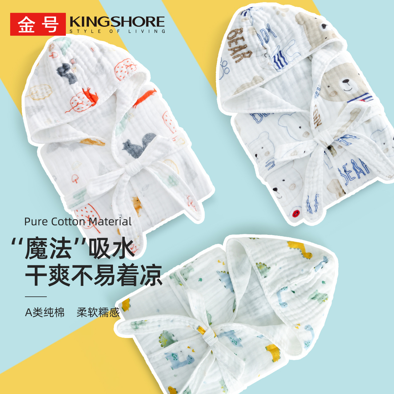 金号A类儿童浴衣袍纯棉多层纱布